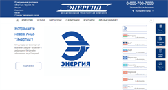 Desktop Screenshot of nrg-tk.ru