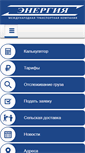 Mobile Screenshot of nrg-tk.ru