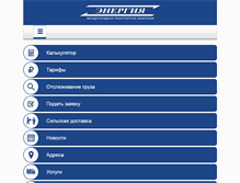 Tablet Screenshot of nrg-tk.ru